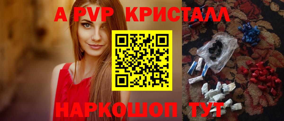 Alfa_PVP Crystall  A-PVP кристаллы  Красногорск  Вход с VPN  А ПВП VHQ 