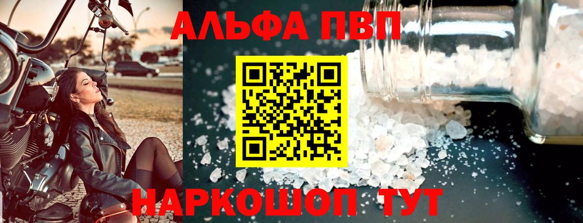 Alpha PVP VHQ Красногорск
