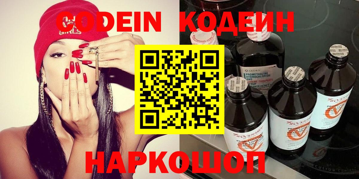 Красногорск  Кодеиновый сироп Lean напиток Lean (лин)  Codein Purple Drank  Вход с VPN 