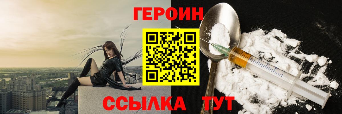 Героин хмурый Красногорск