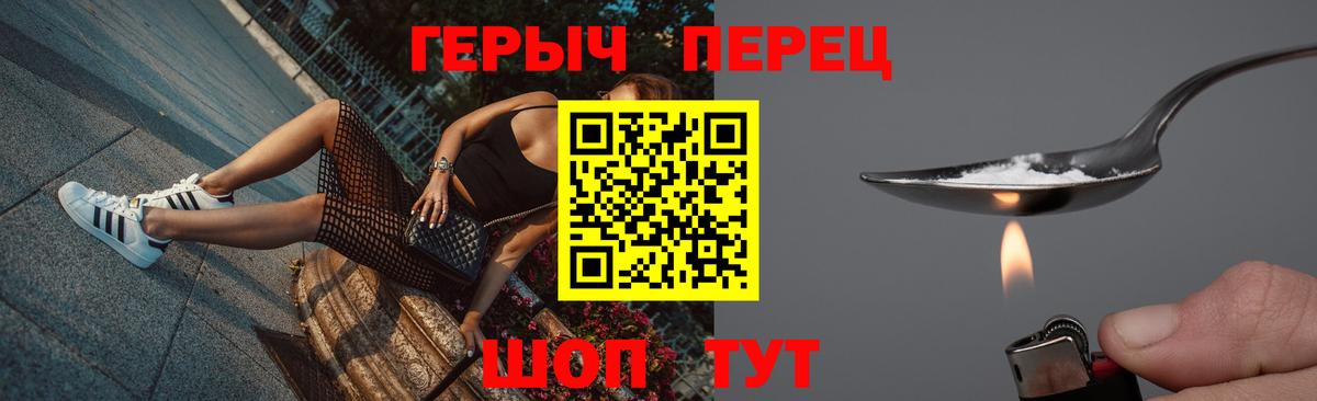 ГЕРОИН Heroin  Вход с VPN  Красногорск 