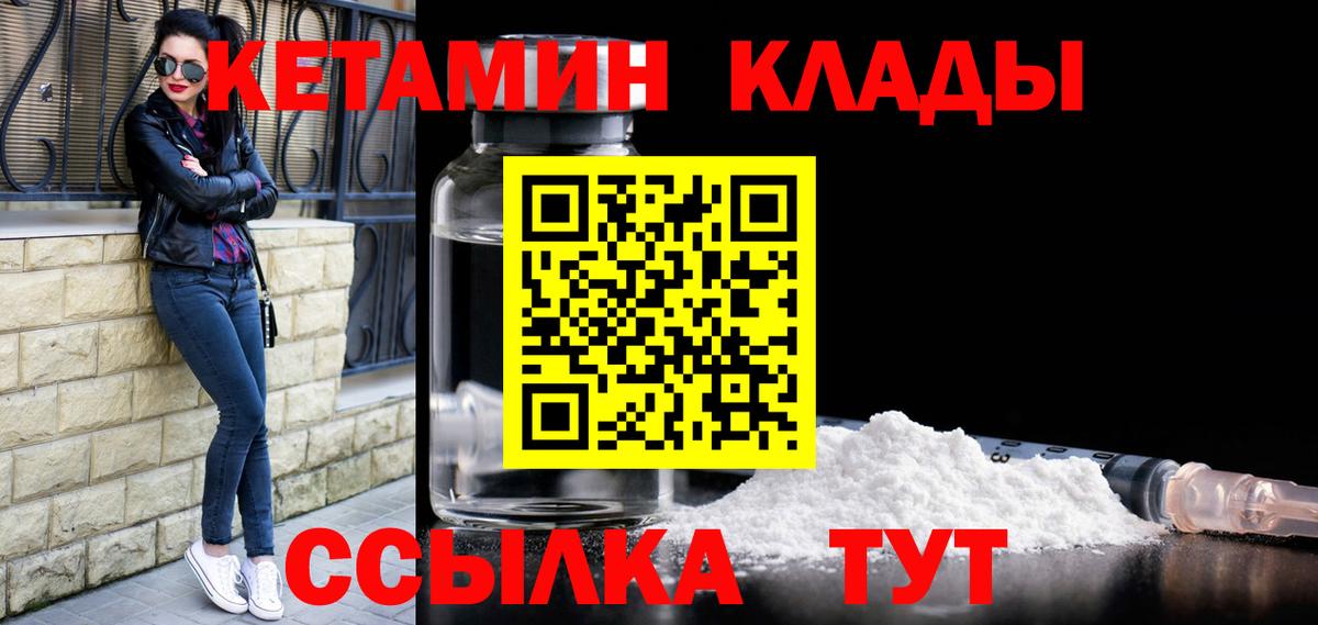 КЕТАМИН ketamine  КЕТАМИН ketamine  Вход с VPN  Красногорск 