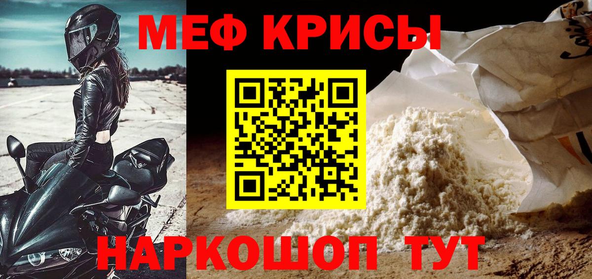 Мефедрон VHQ  Вход с VPN  МЯУ-МЯУ  Красногорск  МЕФ кристаллы 