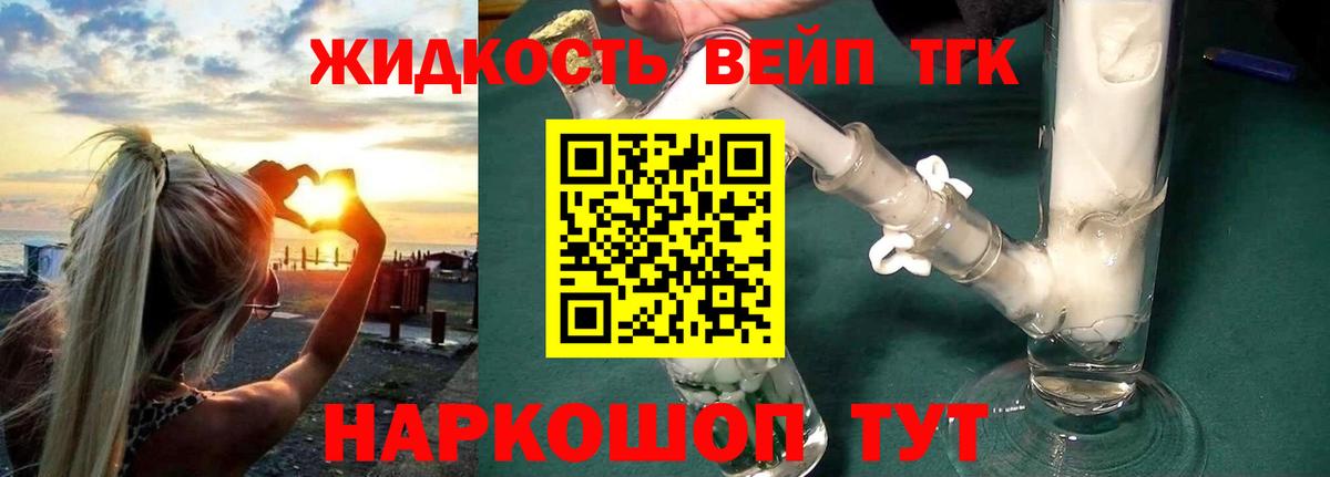 ТГК вейп Красногорск